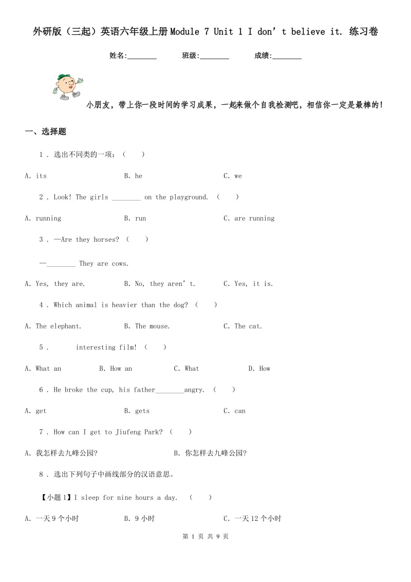 外研版（三起）英语六年级上册Module 7 Unit 1 I don’t believe it. 练习卷_第1页