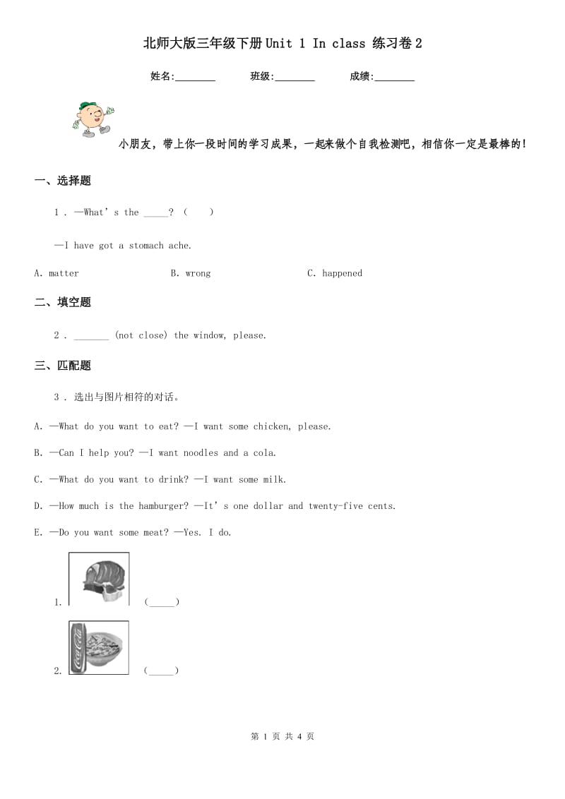 北师大版三年级英语下册Unit 1 In class 练习卷2_第1页