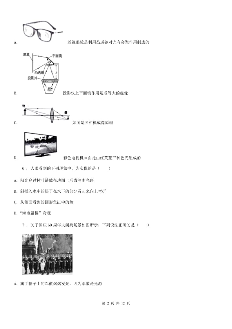 人教版八年级地理物理上册：5.4“眼睛和眼镜”练习题_第2页