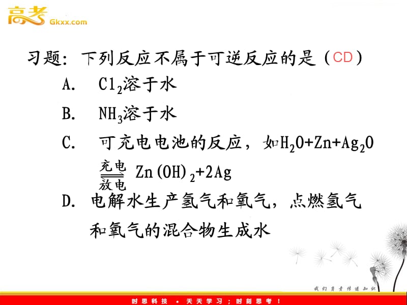 化学：2.3《化学平衡》课件（12）（人教版选修4）_第3页