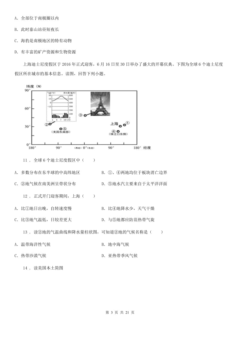 北京义教版七年级下学期期末地理试题（模拟）_第3页