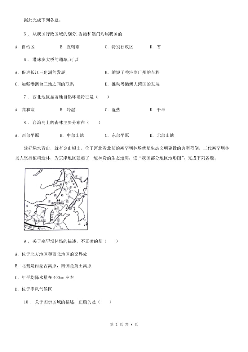 人教版2019版八年级下学期期末地理试题（I）卷新版_第2页