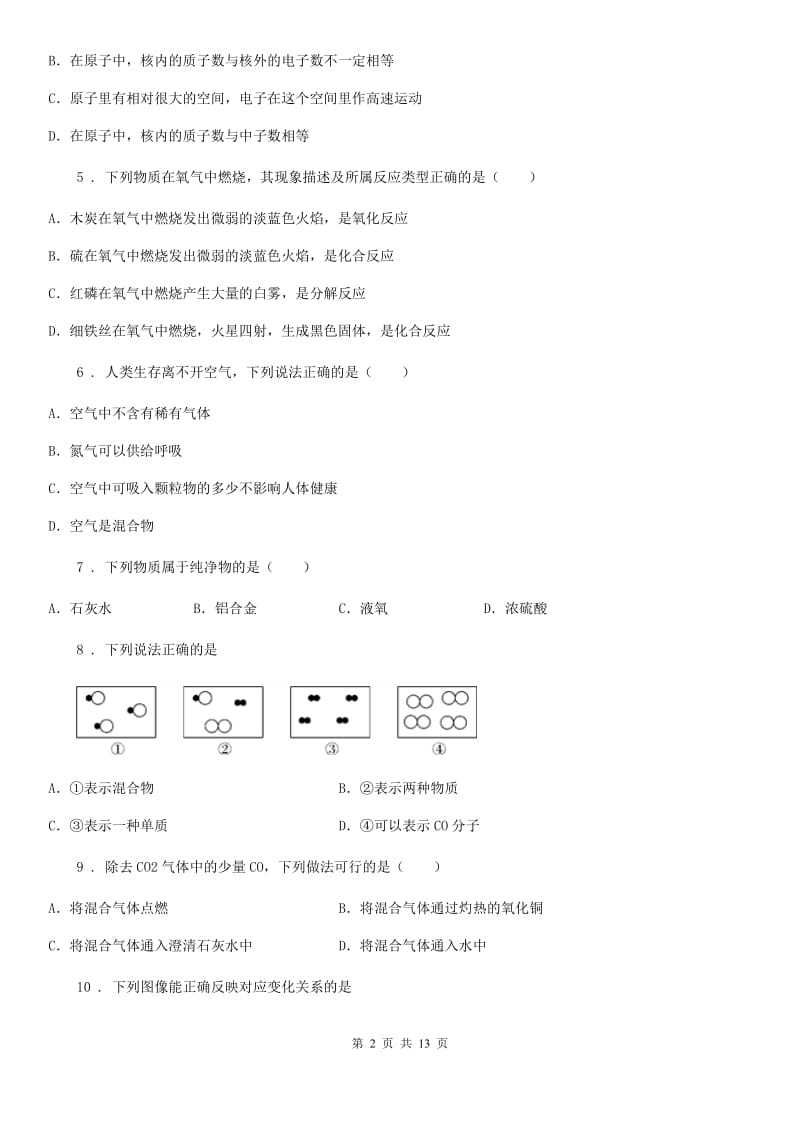 人教版2020年九年级上学期期末化学试题A卷新版_第2页