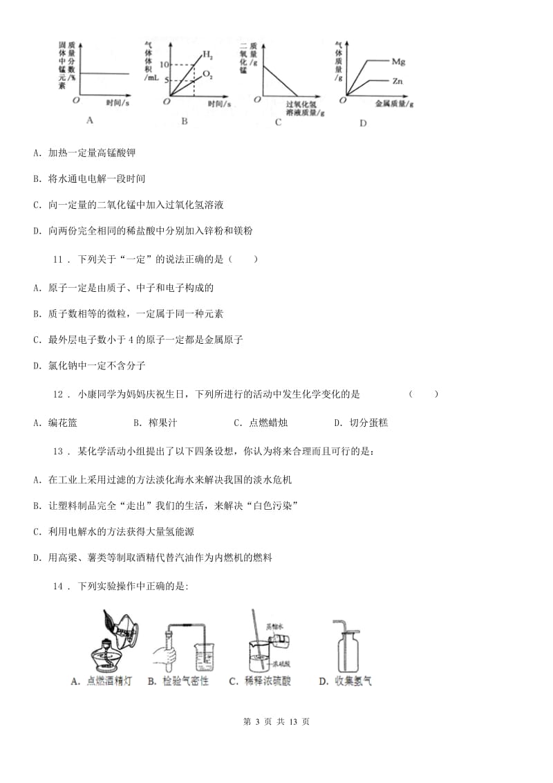 人教版2020年九年级上学期期末化学试题A卷新版_第3页