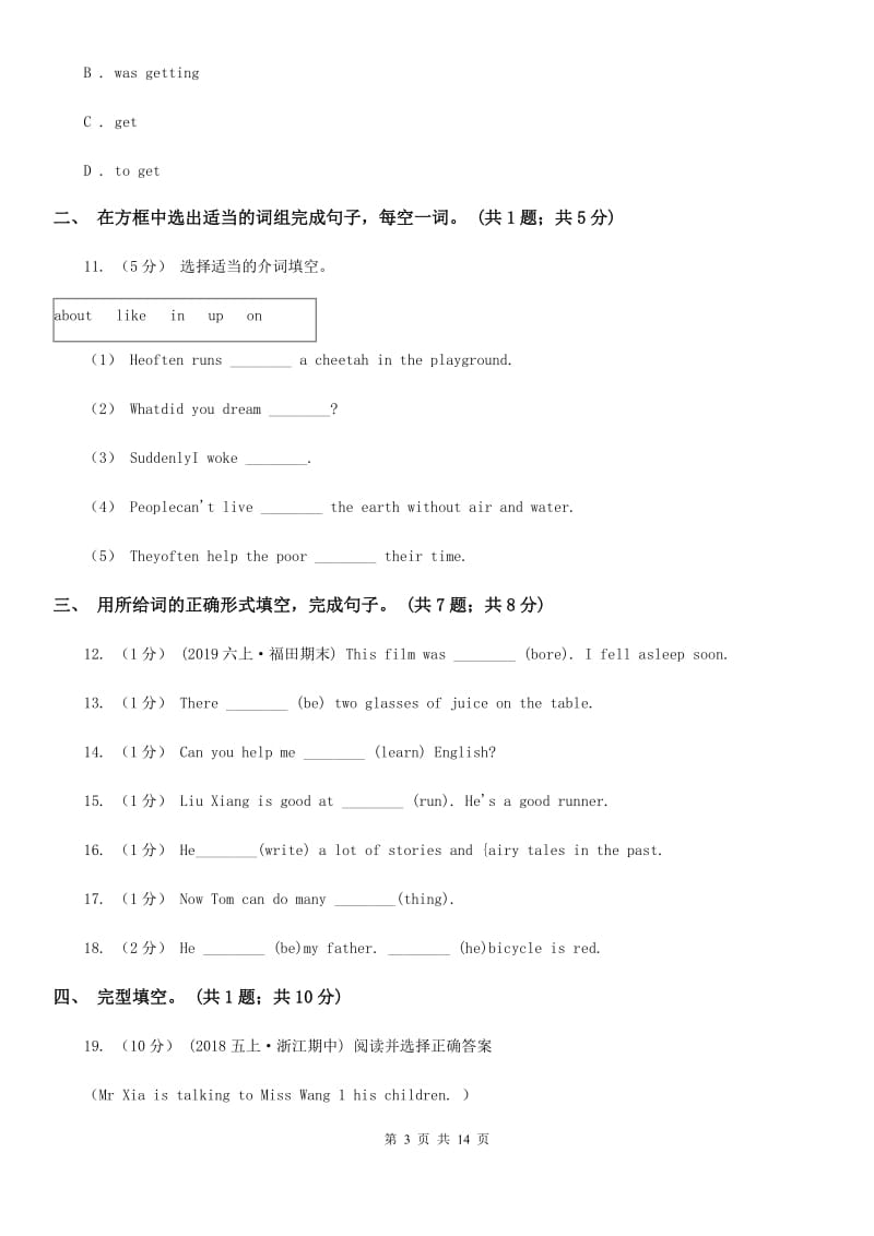 人教精通版六年级下学期英语期末水平测试试卷_第3页