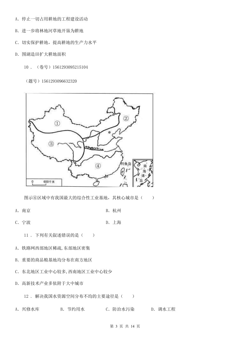 人教版2019版八年级上学期期末地理试题（I）卷新编_第3页