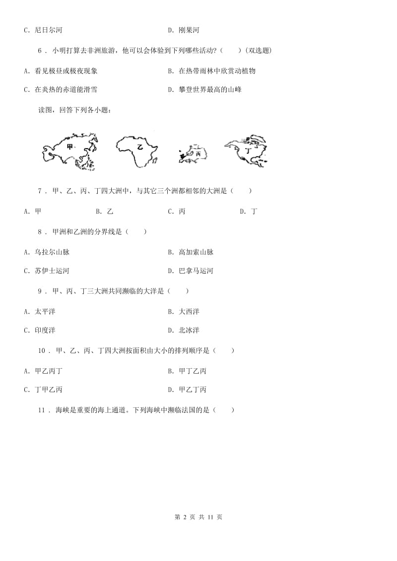 湘教版中考地理复习练习：阶段综合检测卷(七下)_第2页