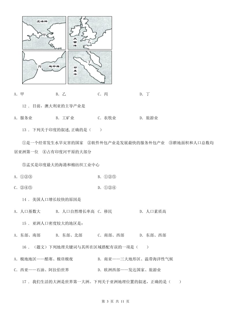 湘教版中考地理复习练习：阶段综合检测卷(七下)_第3页