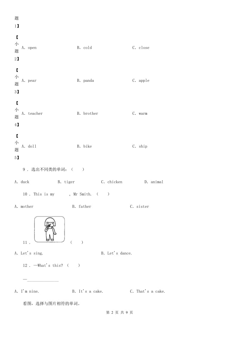 人教版(PEP)四年级第一学期期末测试题英语试卷_第2页