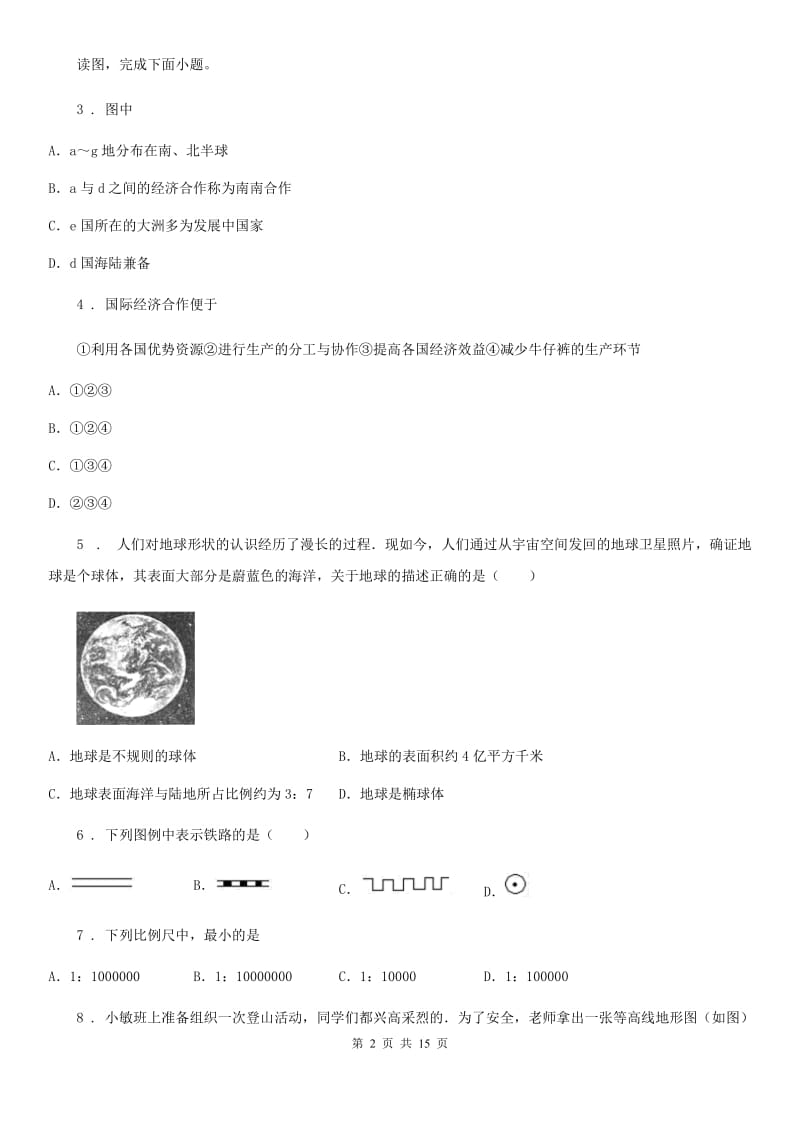 湘教版七年级上学期期末地理试题新版_第2页