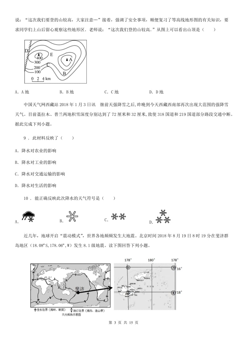 湘教版七年级上学期期末地理试题新版_第3页