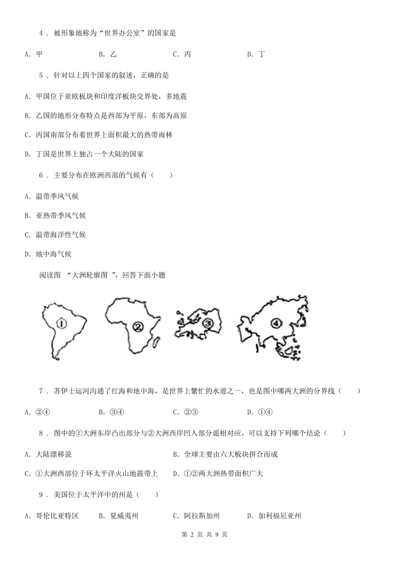 人教版2019版七年级（下）期末地理试卷（II）卷_第2页