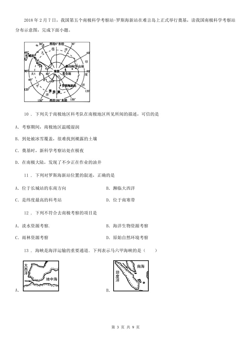 人教版2019版七年级（下）期末地理试卷（II）卷_第3页