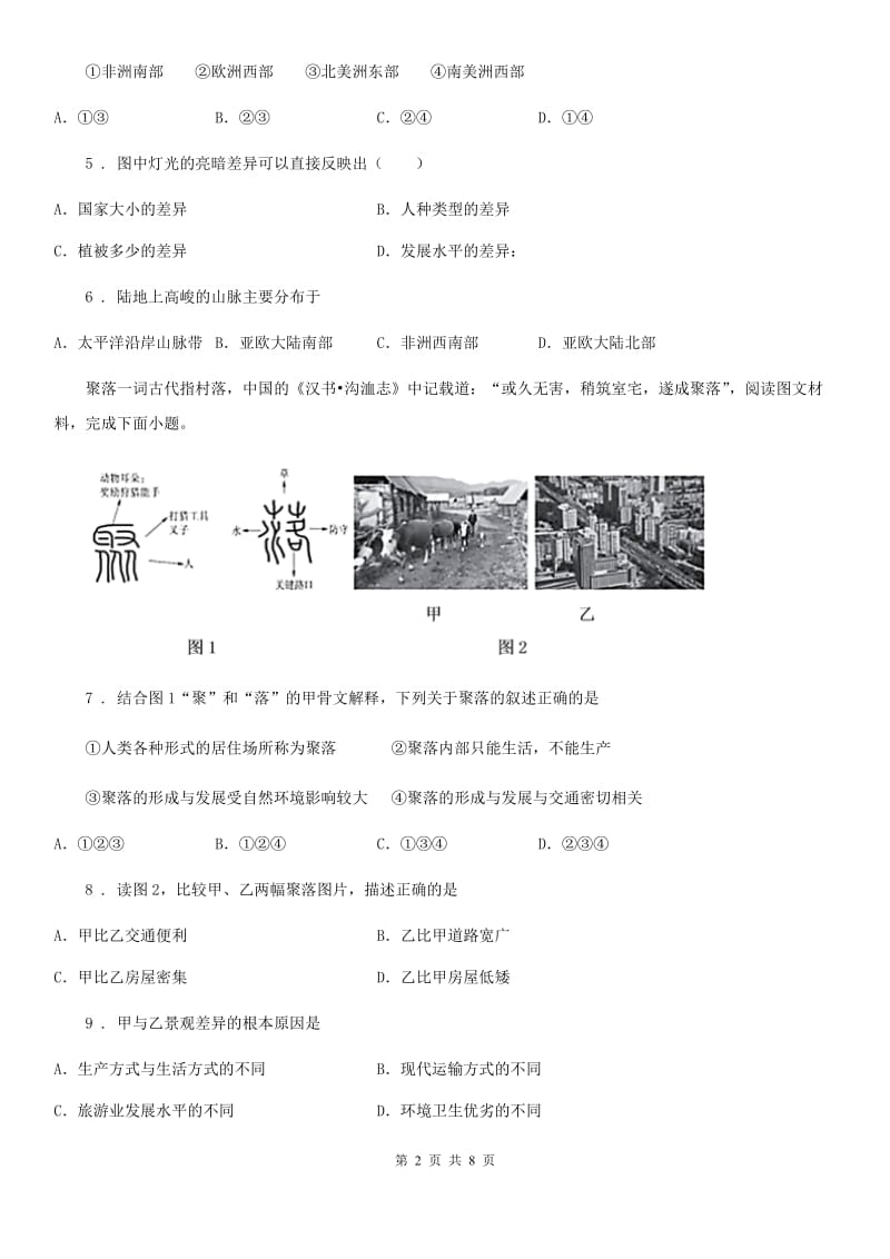 人教版 2019-2020年度八年级上学期期末地理试题C卷(模拟)_第2页