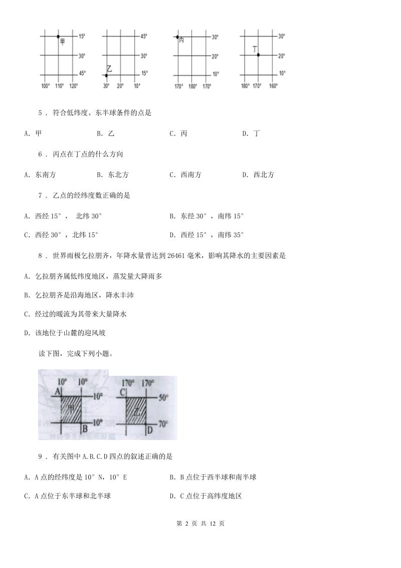 人教版2020版七年级地理试卷B卷新版_第2页