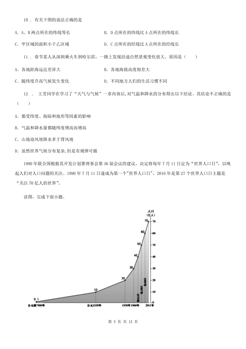 人教版2020版七年级地理试卷B卷新版_第3页