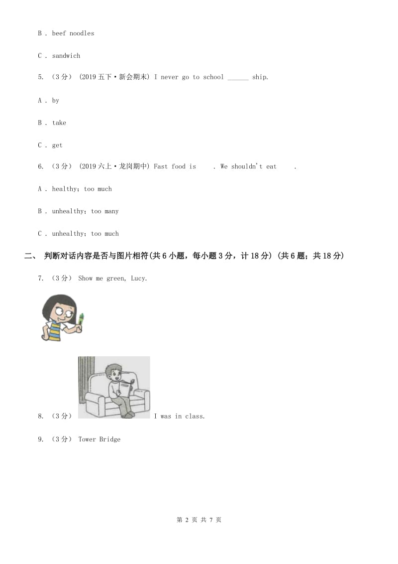 外研版四年级上学期英语期中多校联考质量监测试卷_第2页