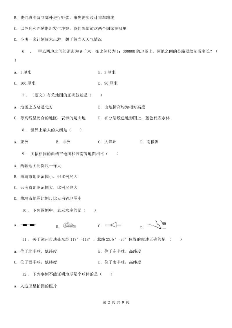 人教版2019-2020年度七年级10月月考地理试题A卷_第2页