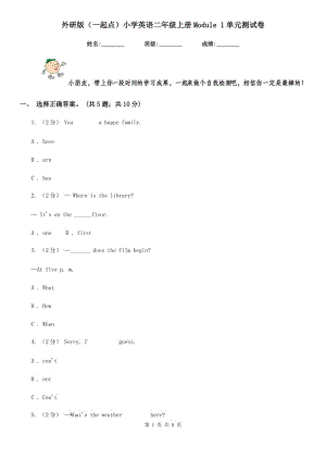外研版（一起點）小學(xué)英語二年級上冊Module 1單元測試卷