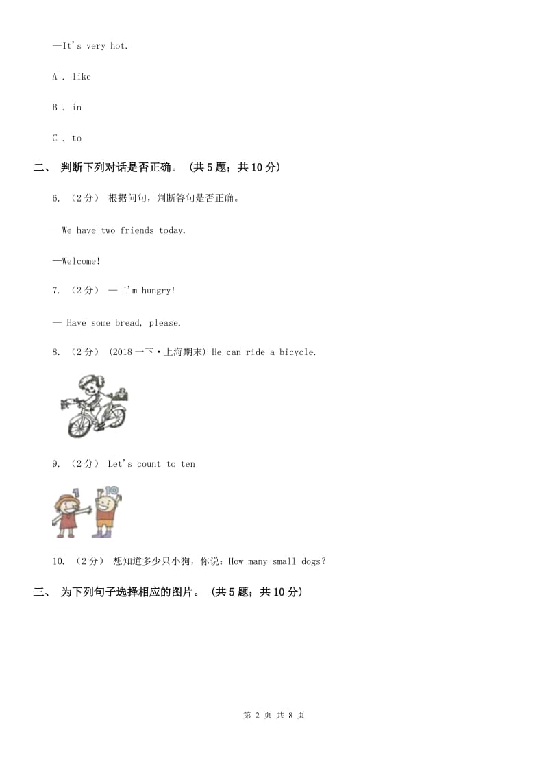 外研版（一起点）小学英语二年级上册Module 1单元测试卷_第2页