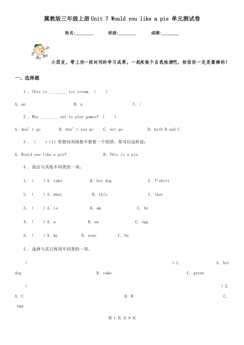 冀教版三年级英语上册Unit 7 Would you like a pie 单元测试卷_第1页