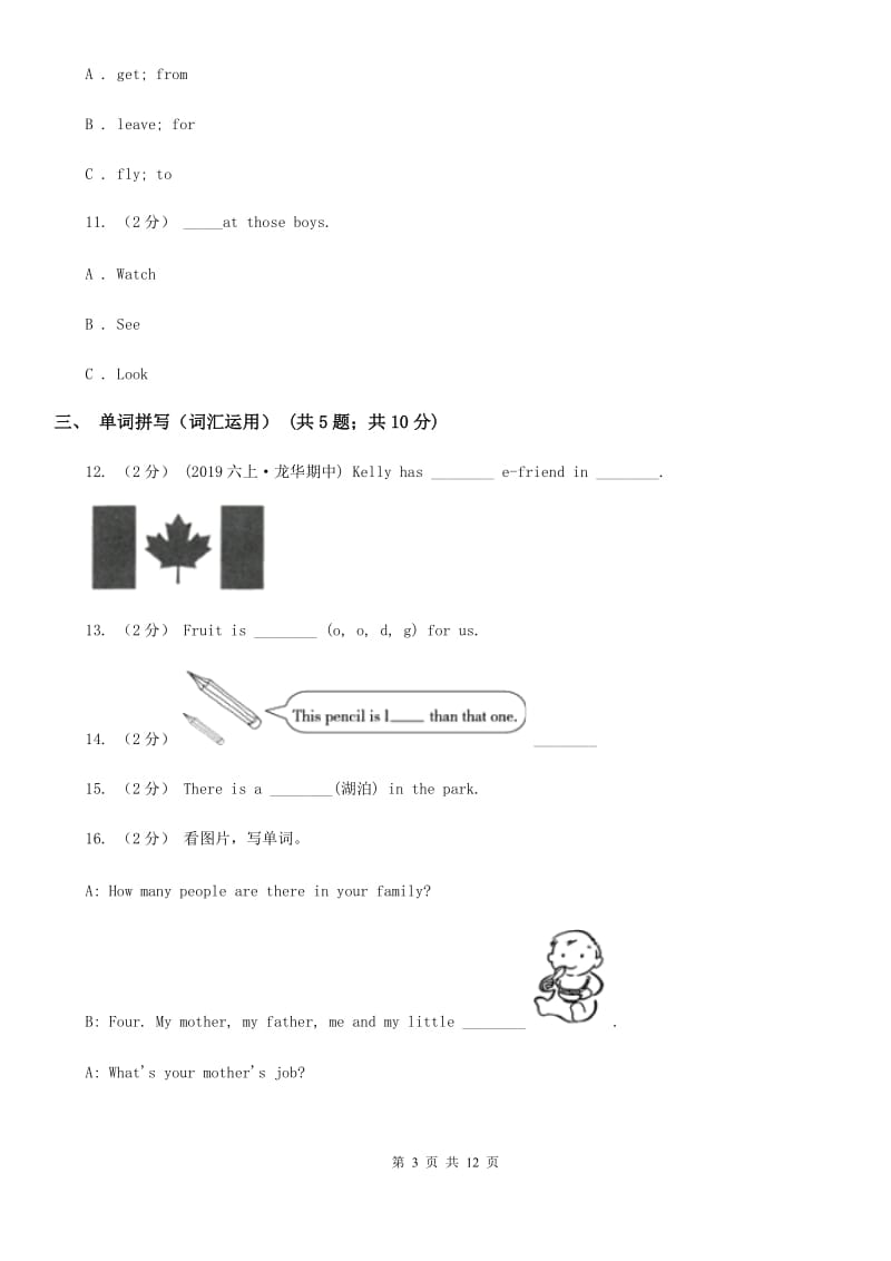 牛津上海版（深圳用）2019-2020学年小学英语五年级上册期末模拟复习卷（1）_第3页