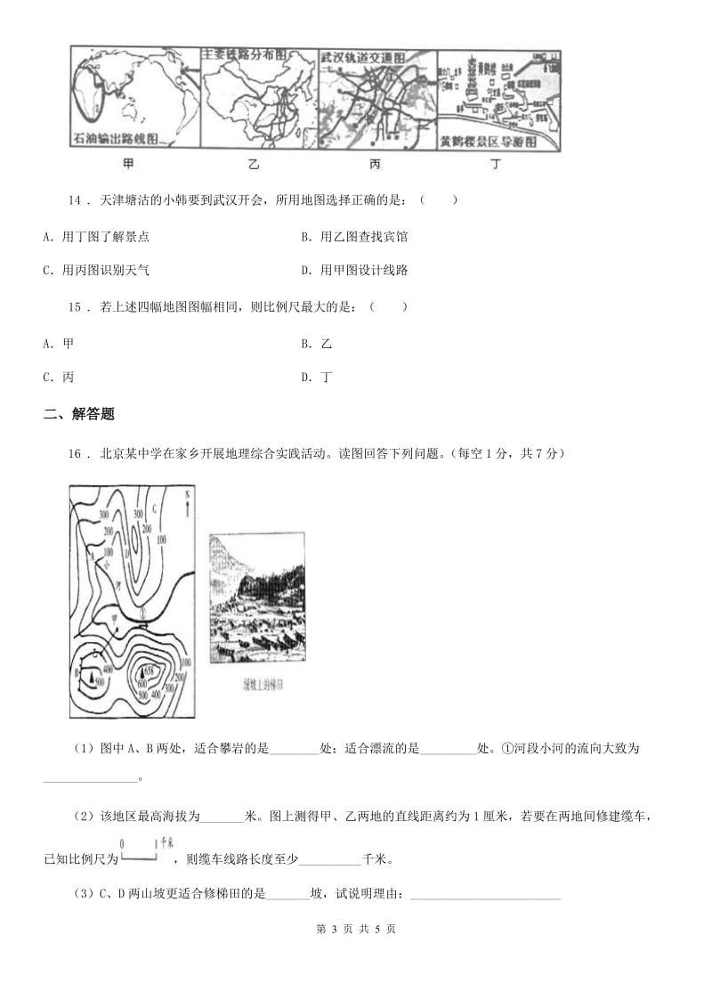 人教版2020版中考地理复习地图三要素专题训练C卷_第3页