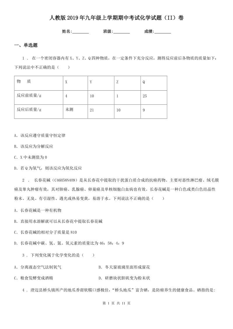 人教版2019年九年级上学期期中考试化学试题（II）卷新编_第1页