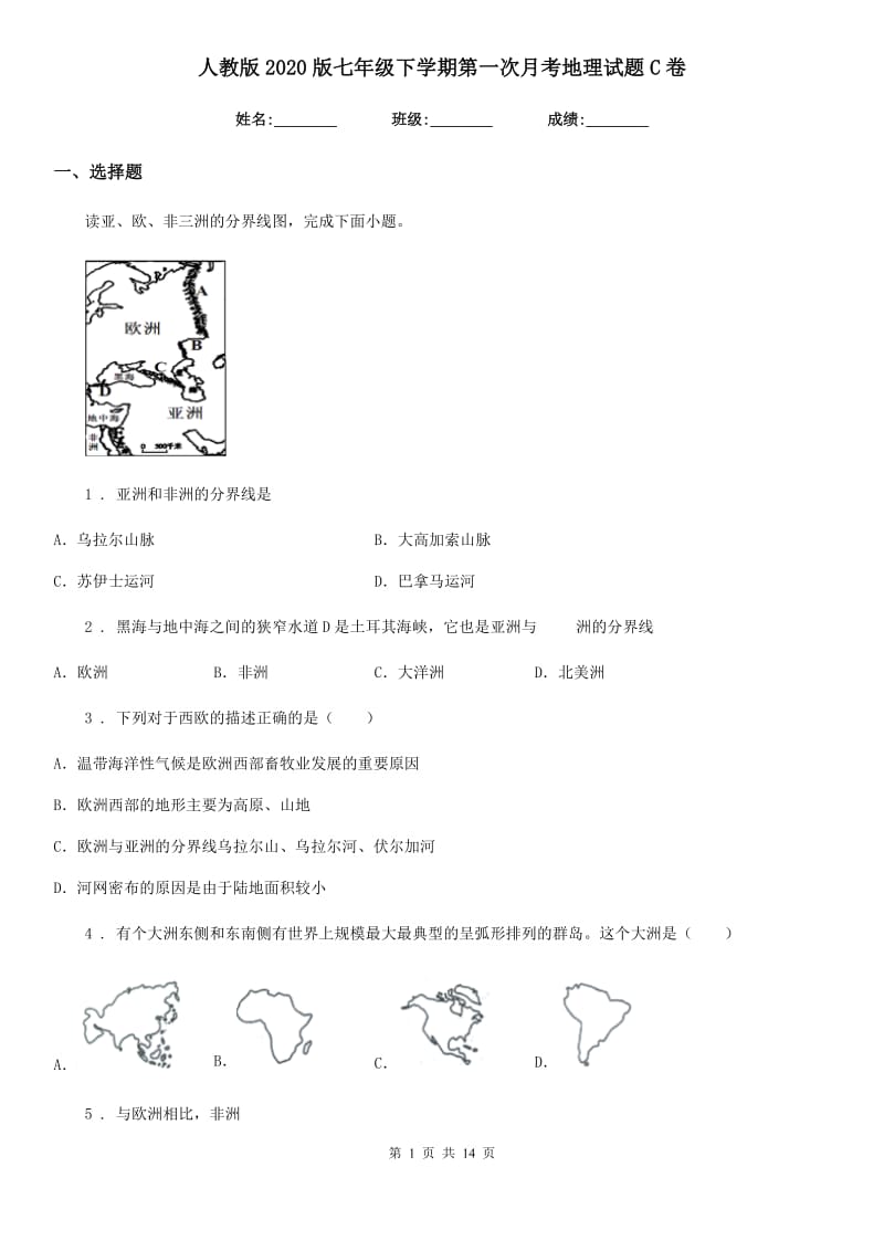 人教版2020版七年级下学期第一次月考地理试题C卷新版_第1页