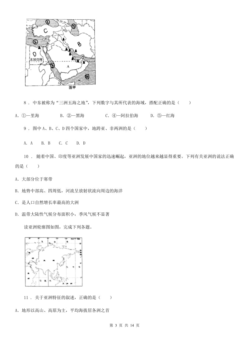 人教版2020版七年级下学期第一次月考地理试题C卷新版_第3页