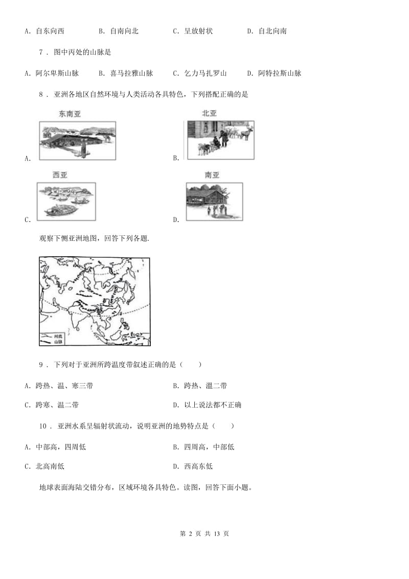 人教版2020年七年级3月月考地理试题D卷_第2页