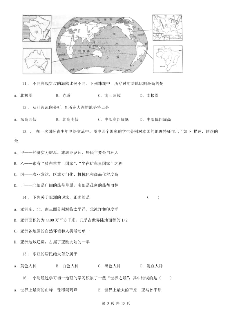 人教版2020年七年级3月月考地理试题D卷_第3页