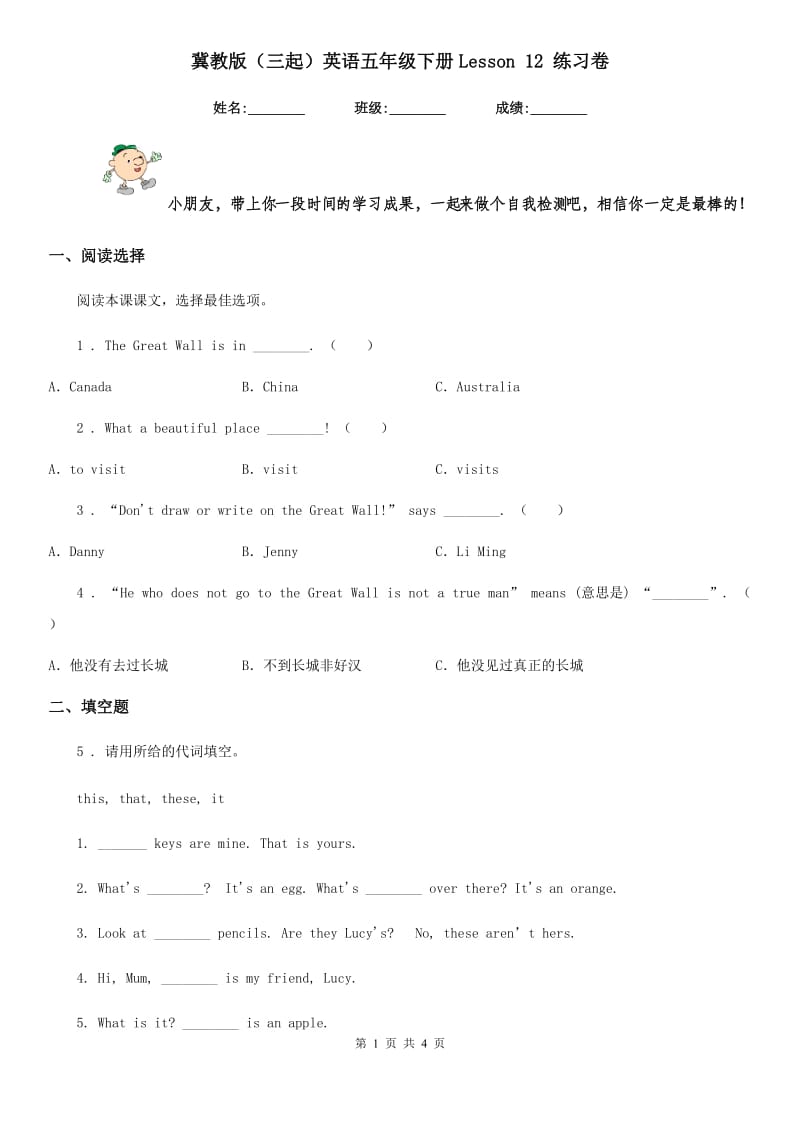 冀教版（三起）英语五年级下册Lesson 12 练习卷_第1页