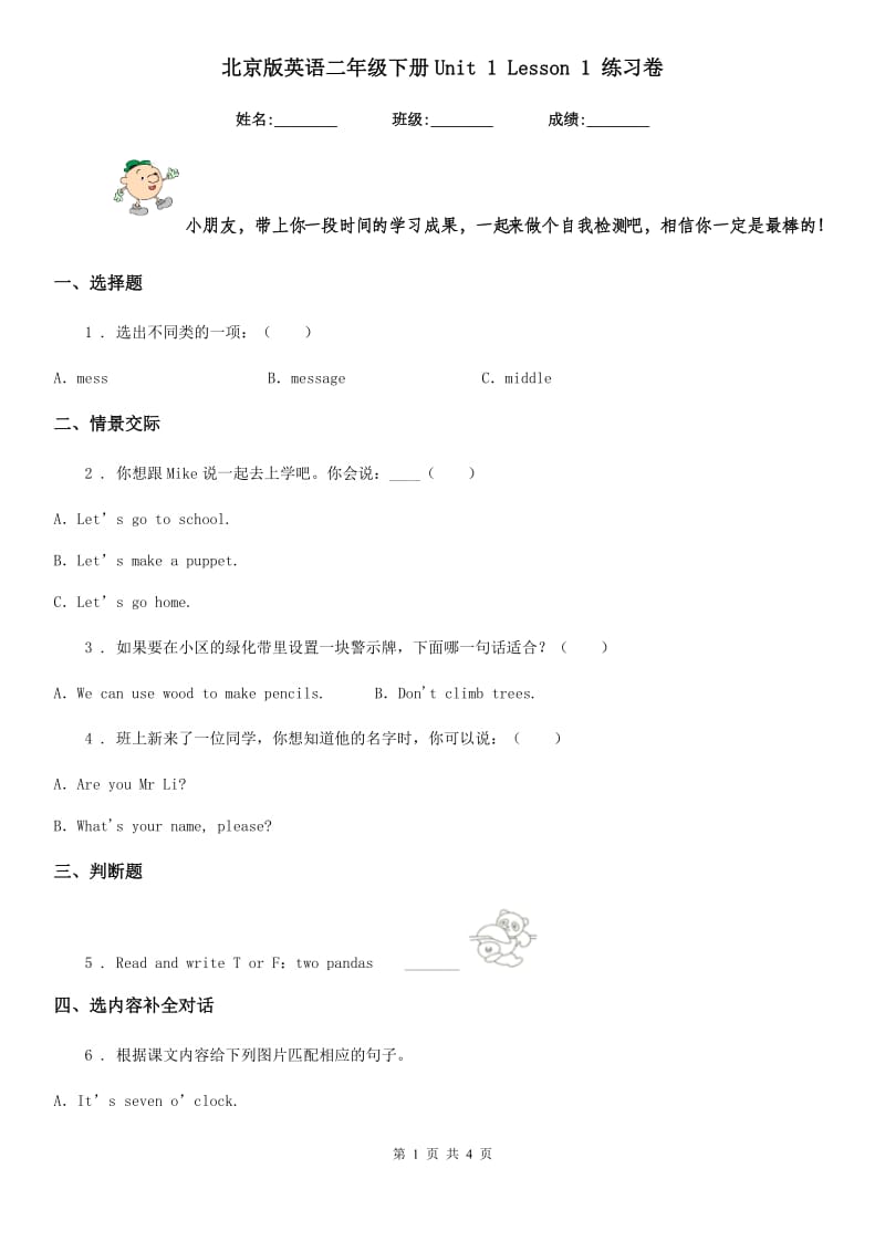 北京版 英语二年级下册Unit 1 Lesson 1 练习卷_第1页