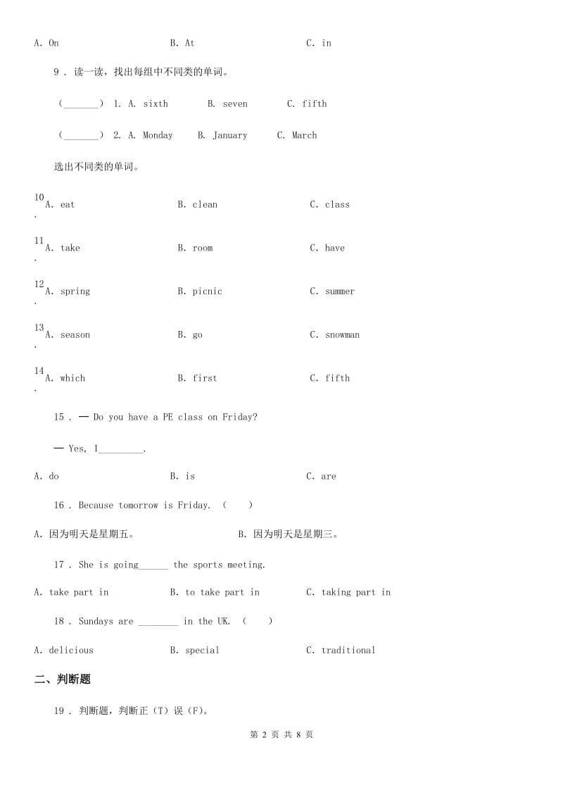 外研版(三起)英语四年级下册Module 4 Unit 2 Will it be hot in Haikou 练习卷_第2页
