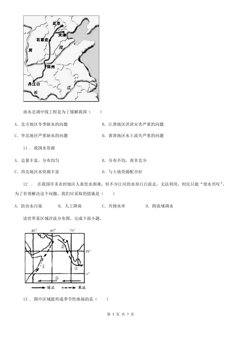 人教版八年级地理上册同步练习：第三章 第三节　水资源_第3页