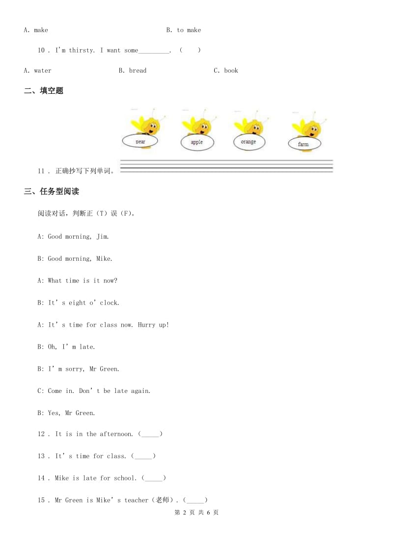 牛津译林版三年级英语下册Unit 6 What time is it单元测试卷A_第2页