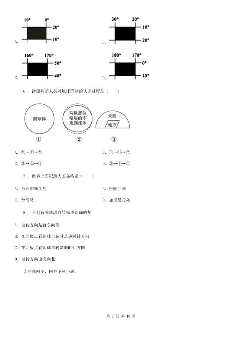 人教版七年级地理2019-2020学年上学期期中模拟地理试题_第2页