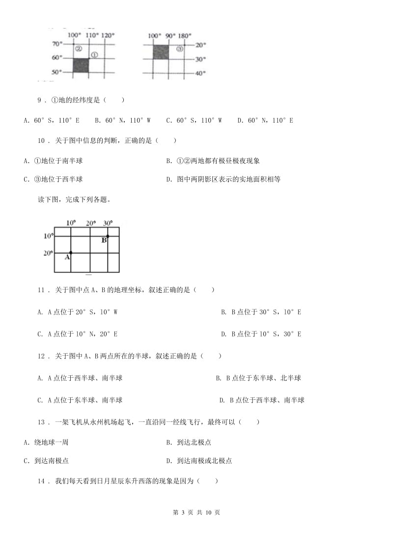 人教版七年级地理2019-2020学年上学期期中模拟地理试题_第3页