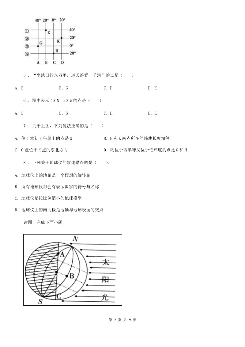 人教版八年级（济南）中考地理专项训练 地球的运动_第2页