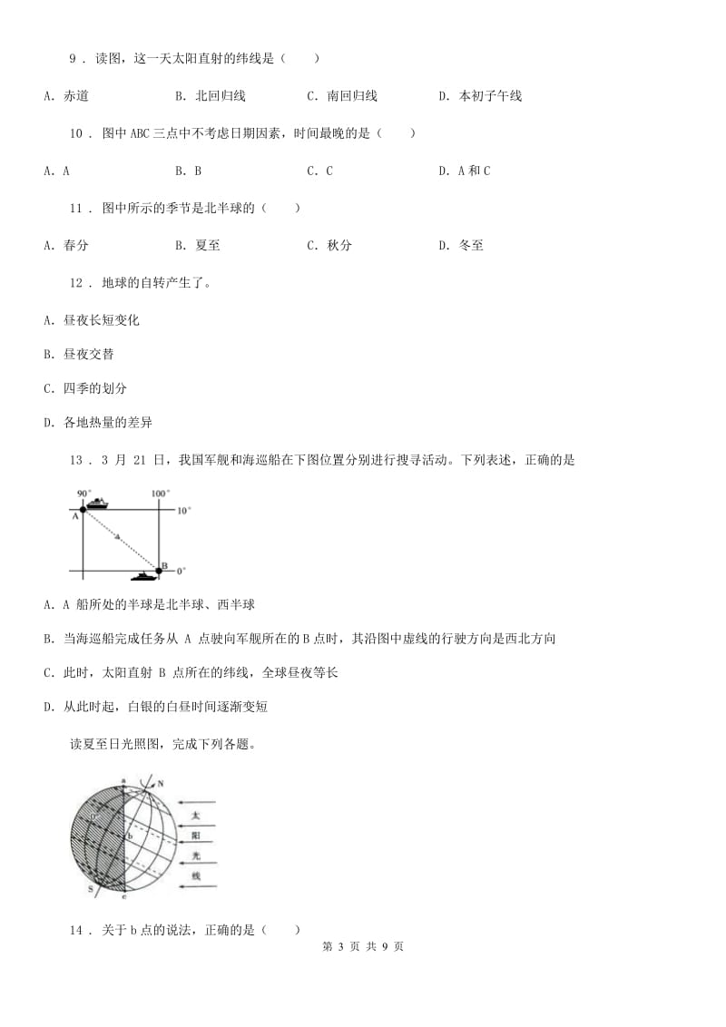 人教版八年级（济南）中考地理专项训练 地球的运动_第3页