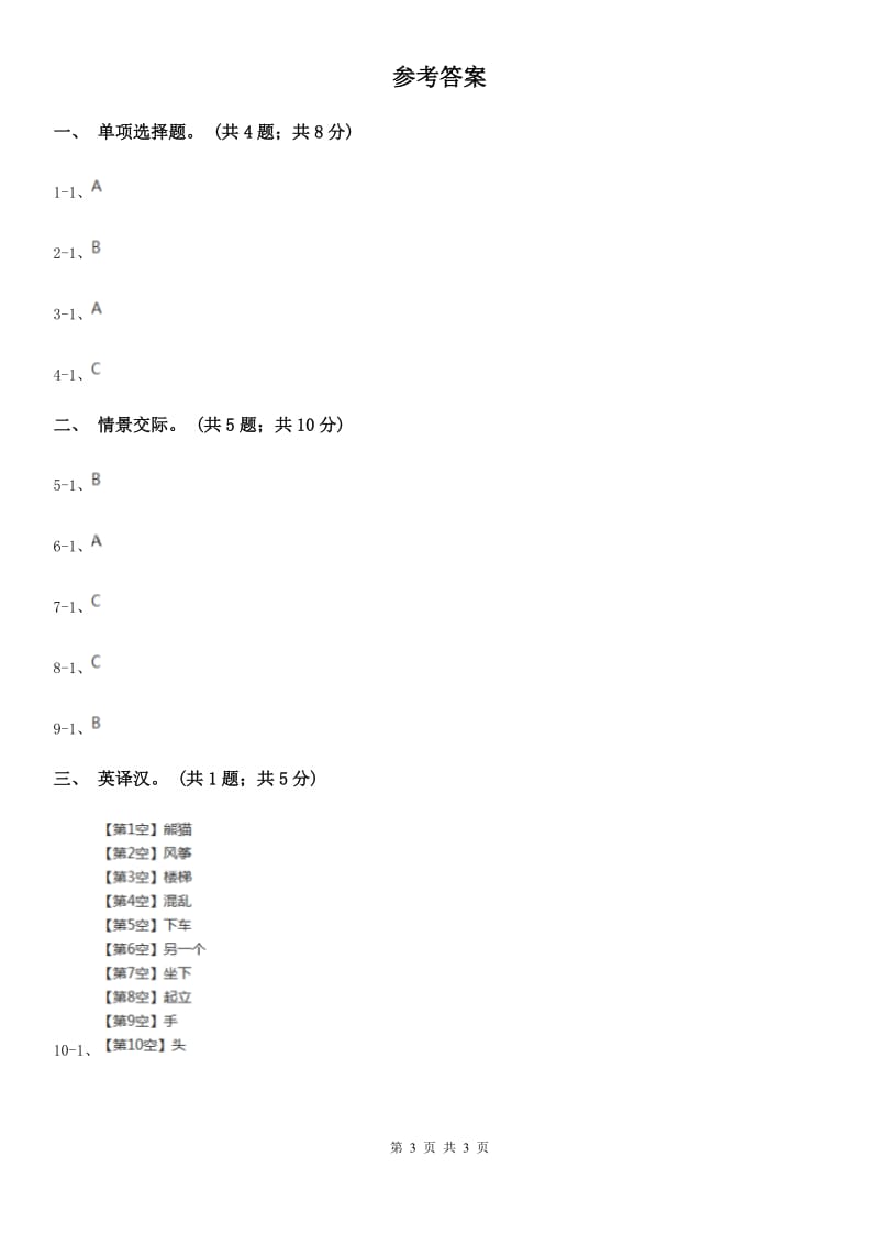 陕旅版小学英语四年级下册Unit 6同步练习2_第3页