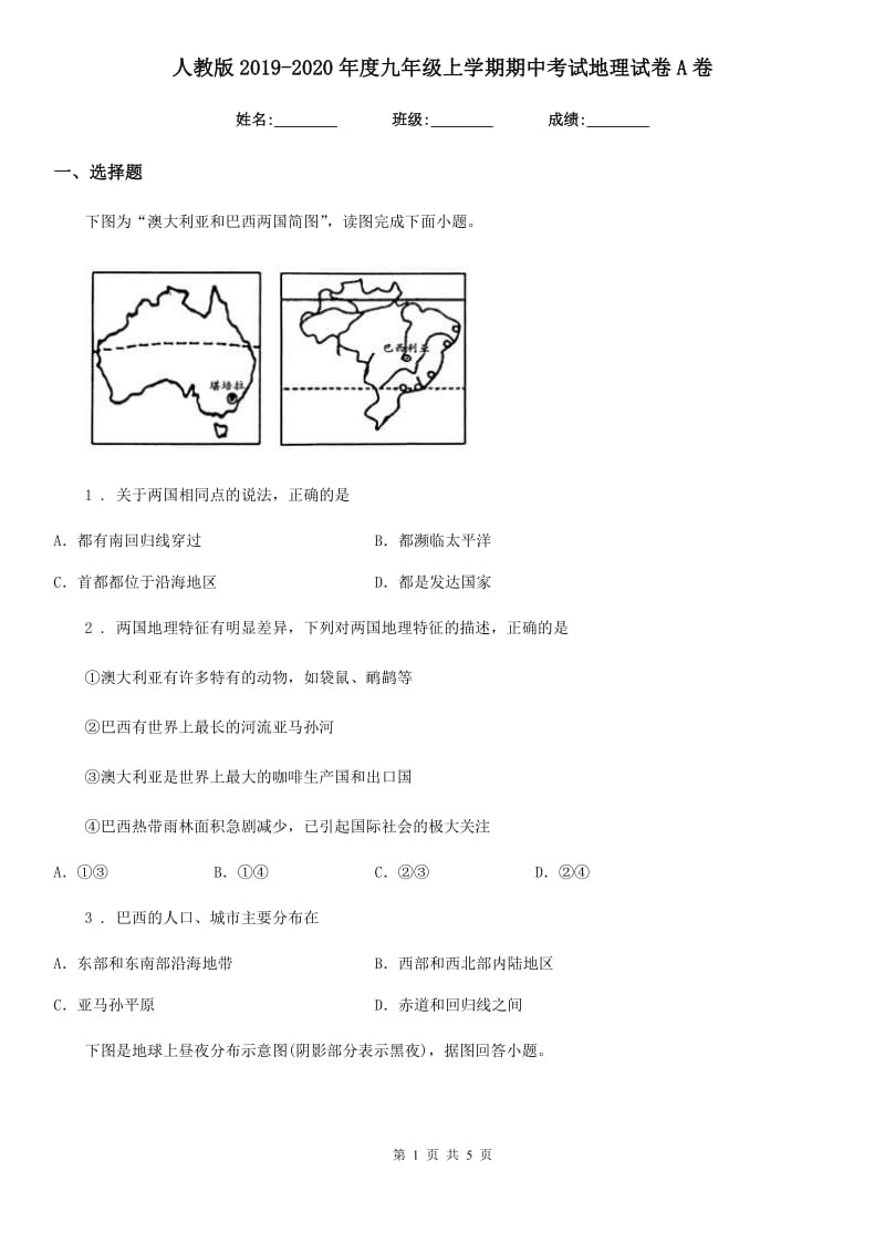 人教版2019-2020年度九年级上学期期中考试地理试卷A卷_第1页