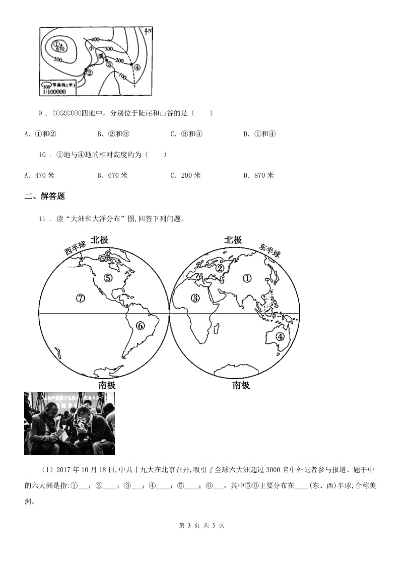 人教版2019-2020年度九年级上学期期中考试地理试卷A卷_第3页