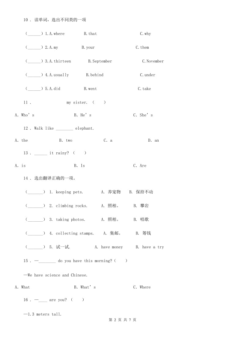 人教版(PEP)六年级第一学期期末英语试卷_第2页