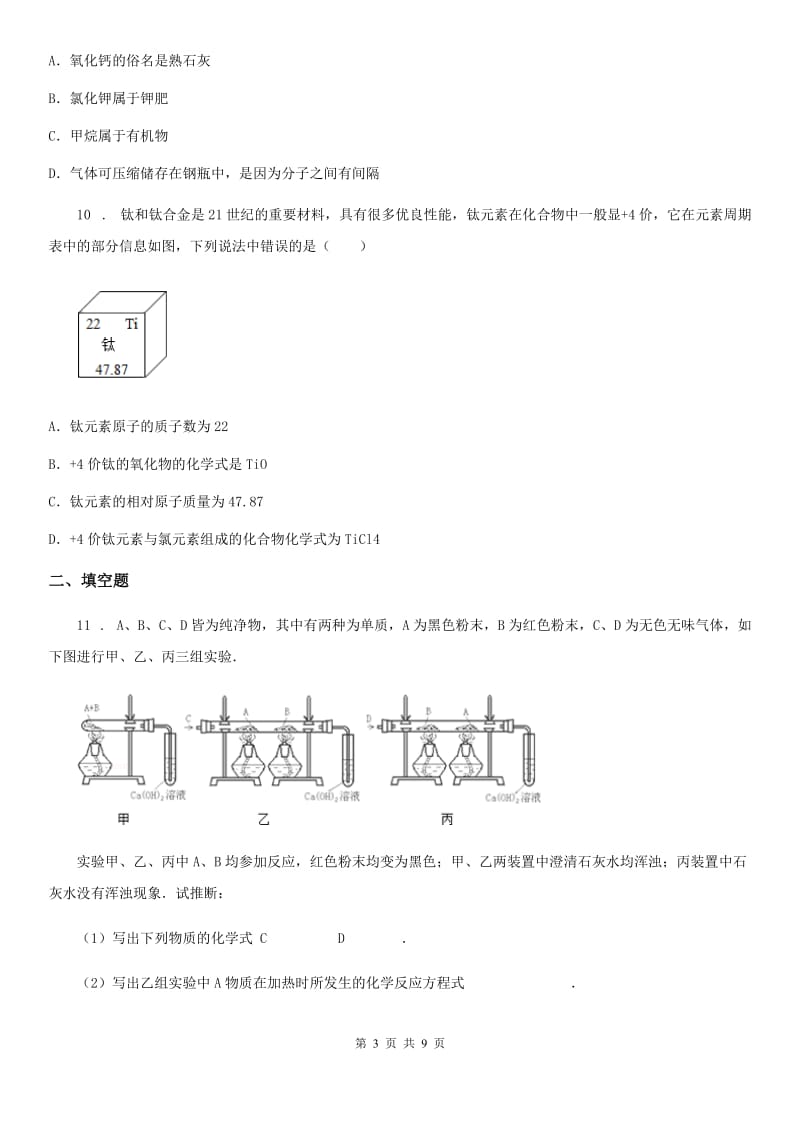 人教版2020年（春秋版）九年级上学期期末考试化学试题（II）卷（练习）_第3页