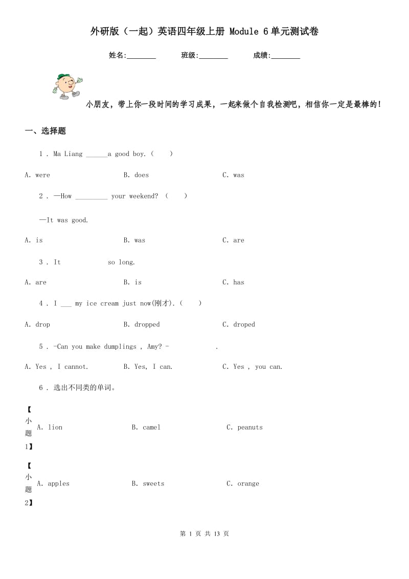 外研版（一起）英语四年级上册 Module 6单元测试卷_第1页