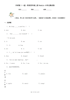 外研版（一起）英語(yǔ)四年級(jí)上冊(cè) Module 6單元測(cè)試卷