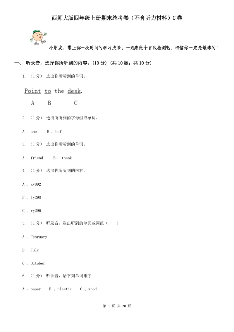 西师大版四年级英语上册期末统考卷（不含听力材料）C卷_第1页