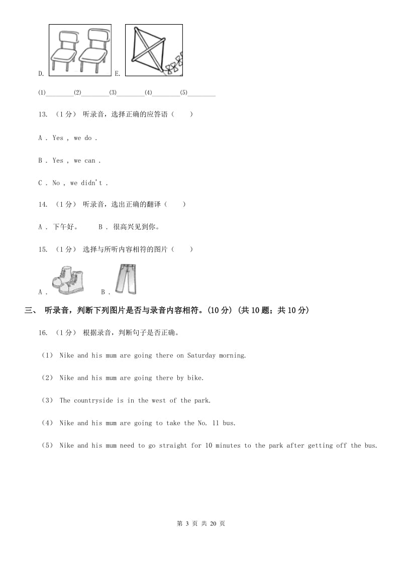 西师大版四年级英语上册期末统考卷（不含听力材料）C卷_第3页